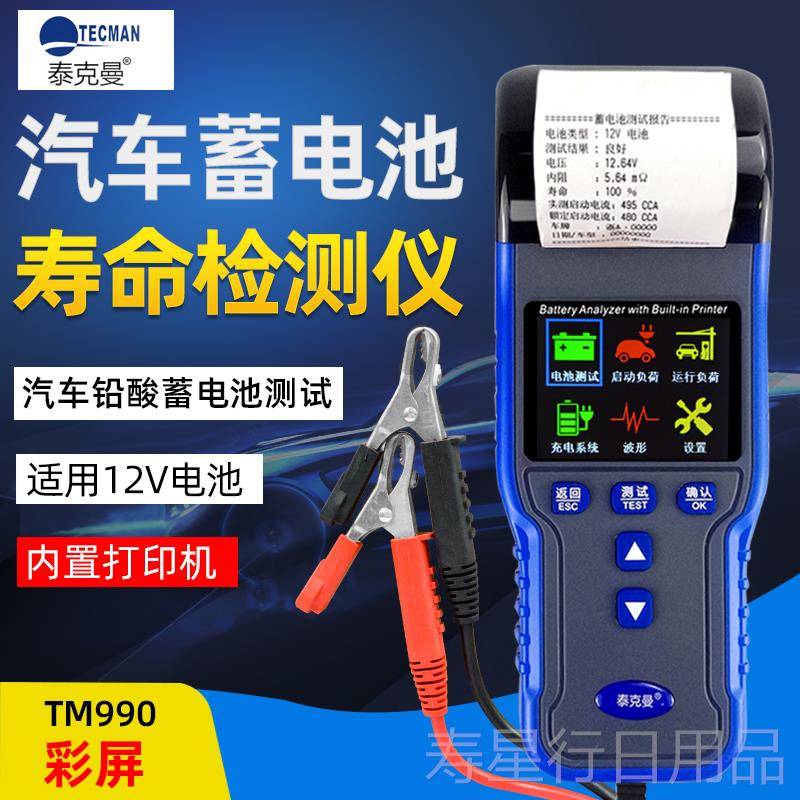 正品泰克龙蓄电池测试酸仪高度铅蓄电池良好精寿命测电压内阻试仪