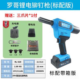 正品罗哥芯ROCO电动铆钉拉钉枪枪充电式抽铆L钉枪拉钉铆枪锂电工