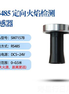正品Sibo红外火焰探测不锈钢定向测火探传器感器明火强度分焰析