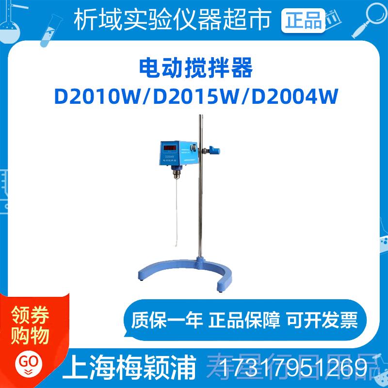 正品梅颖立浦D201W数0显实验室电动搅拌器D201W式5大功率搅拌机D2