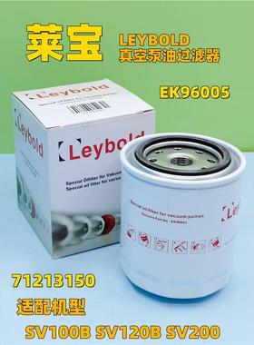 LEYBOLD莱真宝空泵油滤EK96004960065960690018油过滤0器保养件