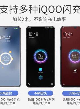 适用IQONeo5数据线66WO闪充爱ZC-068-H酷iqoon4eoo5s手机充电线快充iqoneo5seneo5活力版数据线4w/55w胶囊线