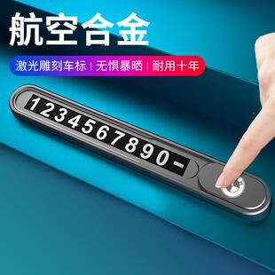 挪车电话牌临停车咨询客服码牌电话移车牌车载号手机留号器汽时车