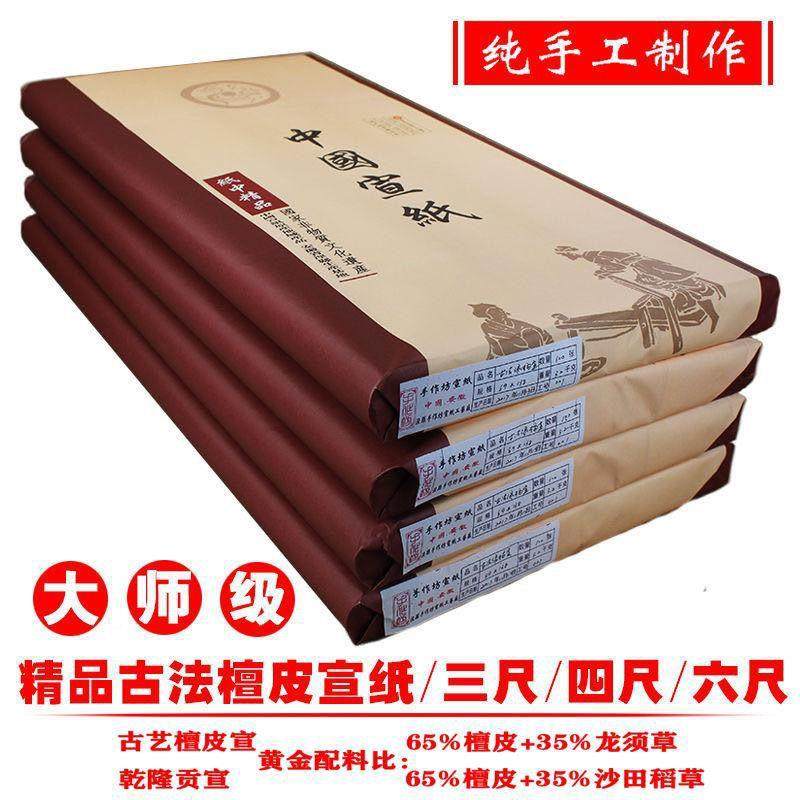 作安徽檀宣皮纸纯手工半生半熟三尺四尺画六尺生宣纸DD100367书法,文具电教/文化用品/商务用品,宣纸,淘宝优惠券,粉丝福利购,淘宝优惠卷