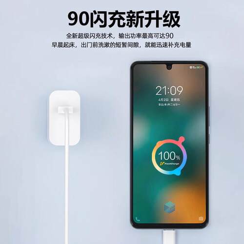 适用VIVO0Y500充电器9充0W超级闪y500充电90W头闪充头快充头y50手机充电器套装9A加长2米线