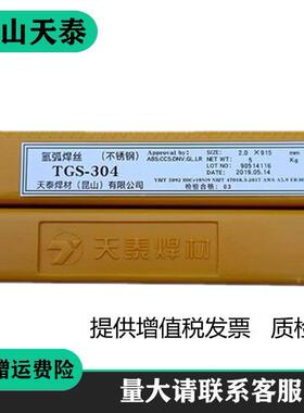 昆不山天泰焊丝TGS-316LSi锈E钢用氩弧焊丝3R16LSi不ZHH锈钢焊丝
