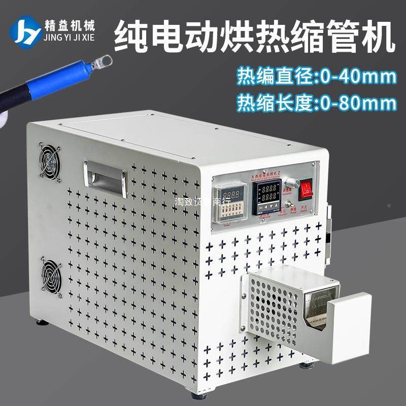 缩管烘烤机纯电动工无品牌/业汽车束线绝缘套管加热收缩机设器小,基础建材,机械门锁,淘宝优惠券,粉丝福利购,淘宝优惠卷