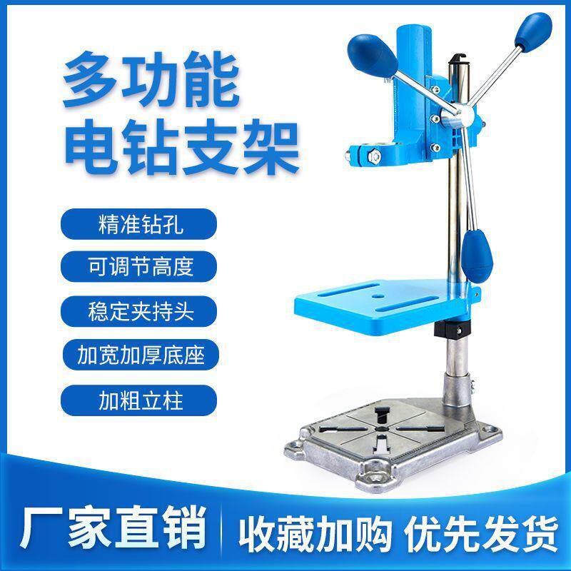 电钻孔台钻支业架微型台钻多功能支架钻机家用工级手高136精度工