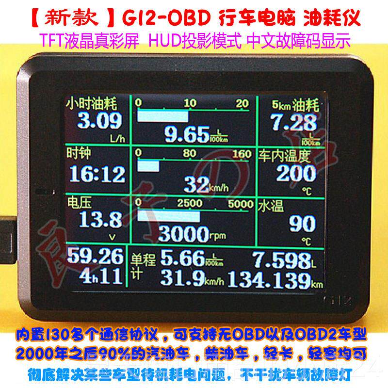 正品G12型 OBD行车电脑仪 仪表 油耗仪 检测行云流水S2显示器车全