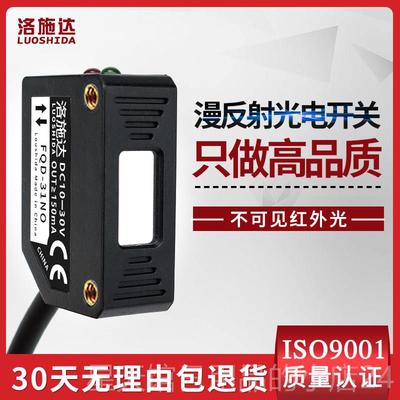 正品方形关光感光电开关漫反射式感测器FQD-31NO 电感应开红外应
