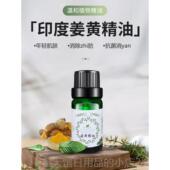 油10ml姜黄物单方精油姜黄提取 正品 厂家供应姜黄按精 外用摩护肤