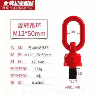正品万向旋转吊环360起度重神器美制螺纹旋模具吊装转r环起重工具