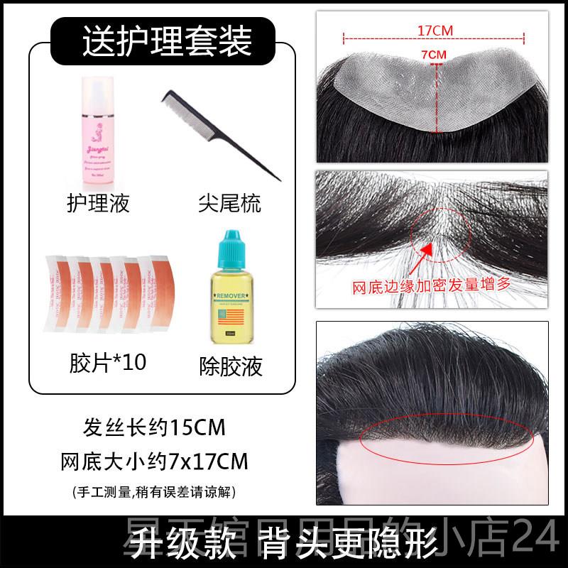 正品发际假剪线男发贴男士前无痕可修发型真人额发丝隐形M型额头