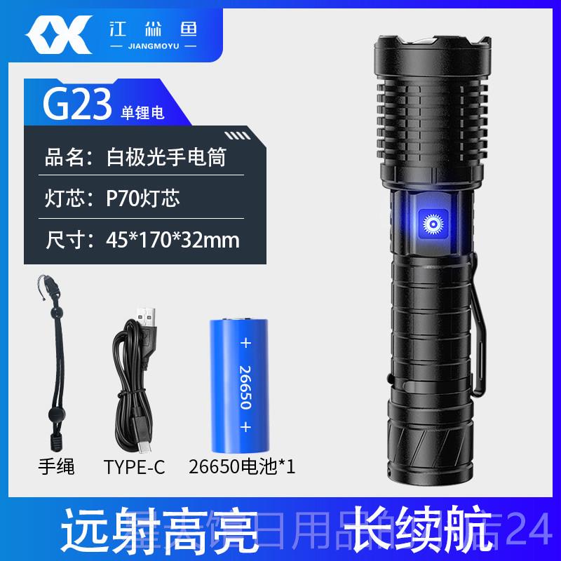 正品江尛鱼双光源多功能气超亮强光手电电疝筒灯远充射户外夜巡者