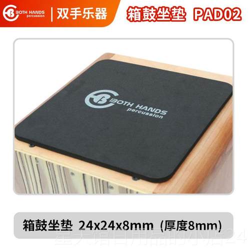 正品BH鼓击座箱垫宏鼓卡垫手鼓坐垫防滑垫卡洪鼓打乐器成人双手乐