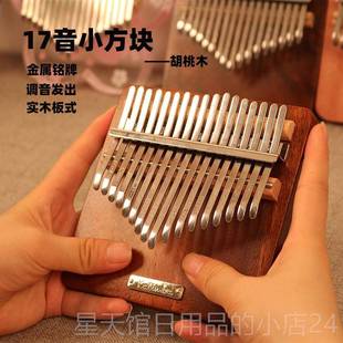 正品卡林巴拇指琴17音初学入卡指巴林门kalimb1a手指钢琴2音姆琴
