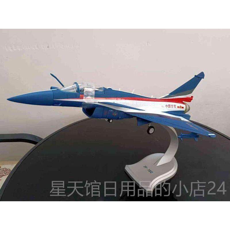 正品1：3歼十机飞模型 歼10送B 歼10C战斗机合金仿真摆件收藏0礼