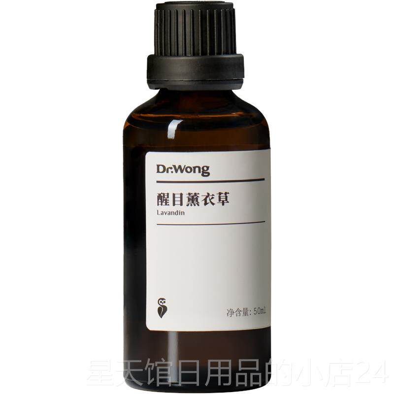 正品球黄博士夺眼的薰衣人草单一精油50ml容量大天然植物芳香香氛