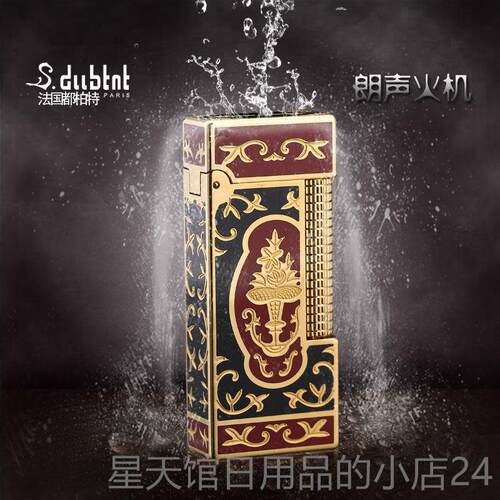 正品法国都.柏特Sdubtnt铜 充气限量版高 档打火机纯黄精品打火机