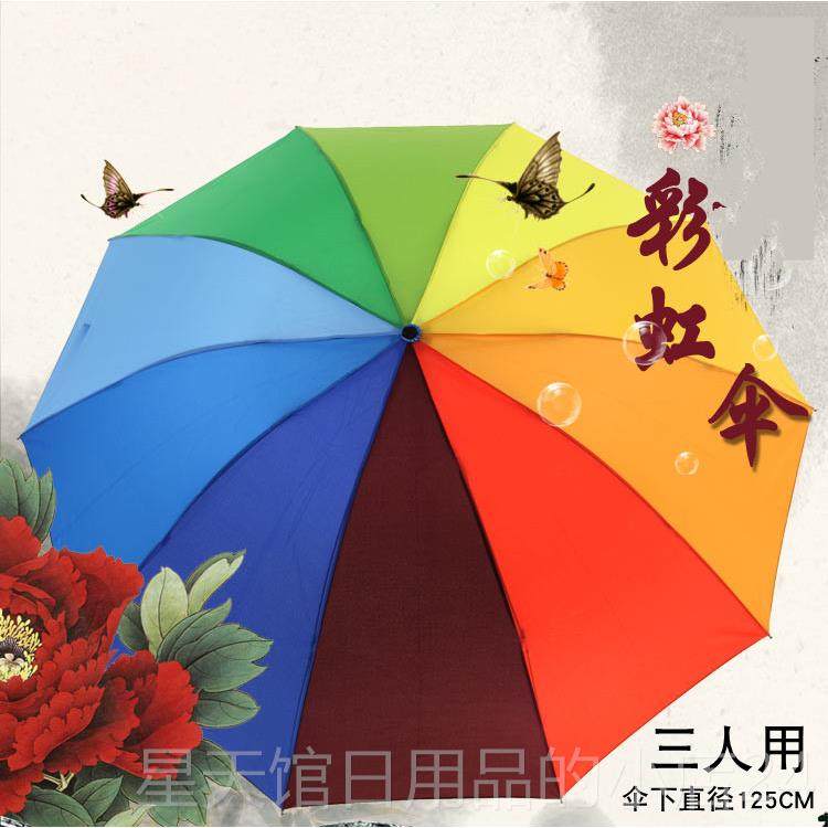 正品雨加大加粗十钢骨大伞 面 可三人彩虹伞 三折叠伞伞用 晴雨伞