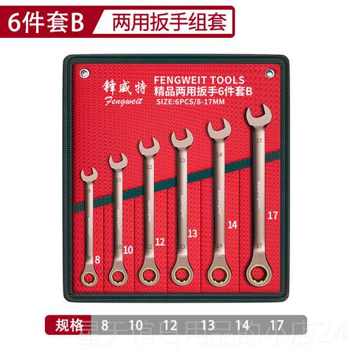正品威特扳手锋工具装合袋开套口两用梅花板手组全套棘轮扳子大全