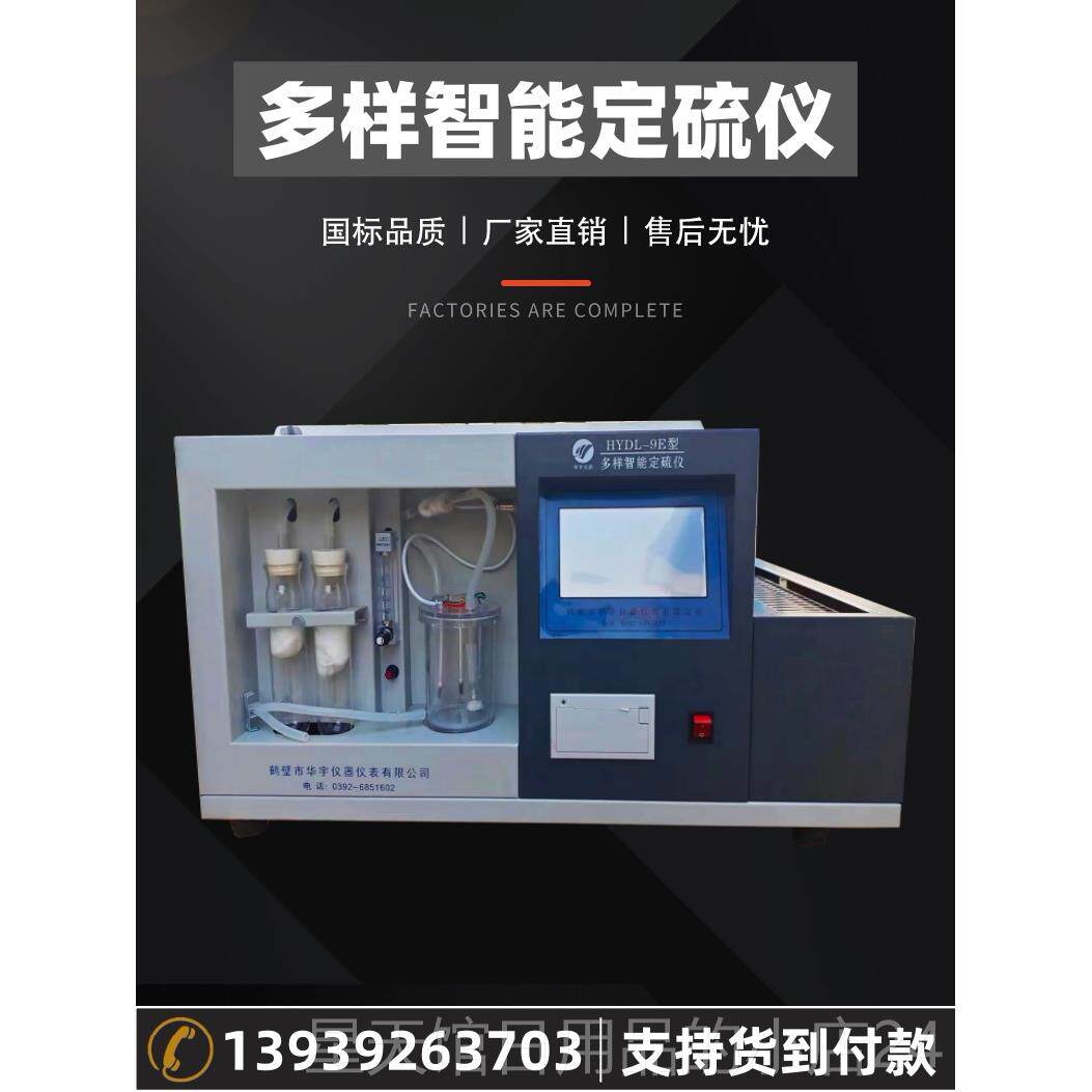 正品集成智能触控硫计实，快速硫含量检仪，煤硫计煤测验室，设备