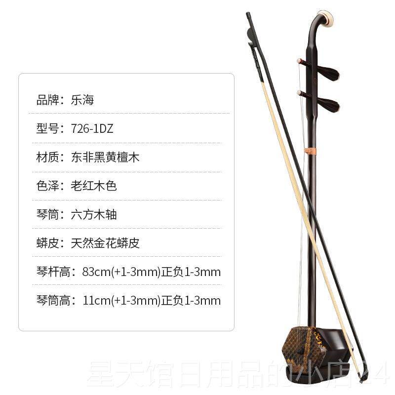 正品乐海二胡专乐器1厂2家直销演奏考级东非黑紫檀木76-DZ业红木