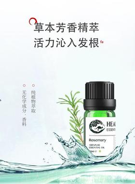 正品HELT单REE澳洲迭香精油养护头发迷头皮按摩油方A10ml