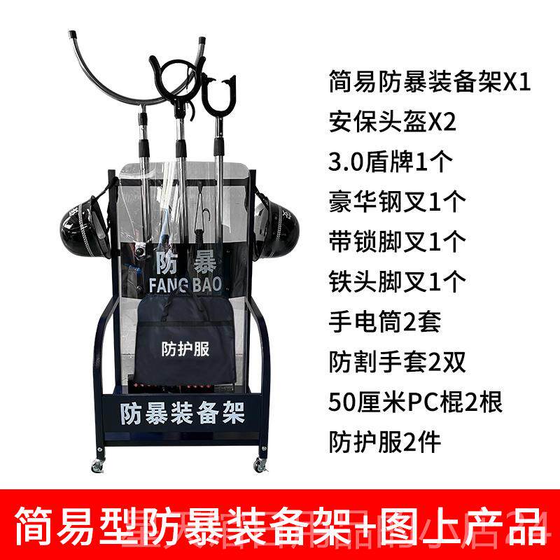正品安保防爆器材八8大暴件套安保防巡逻防护器装备安全帽钢叉材