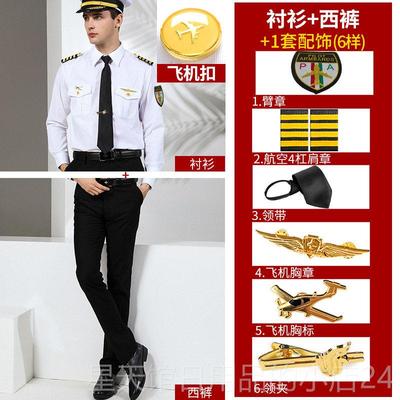正品空少制服套装机长制服飞白行员衬衣男制机师服夜店型师个发性