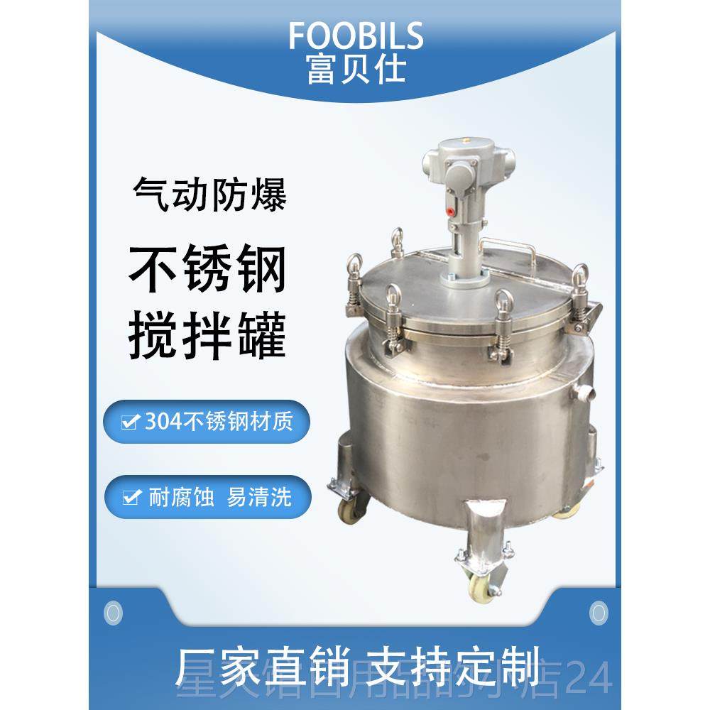 正品气拌动防爆搅罐 拌不锈钢混合机搅拌桶 电加热反应釜 电解搅,五金/工具,拌料机,淘宝优惠券,粉丝福利购,淘宝优惠卷