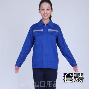 正品反光工作服汽套装男长袖修建工程服筑铁路劳工地干活保衣服装