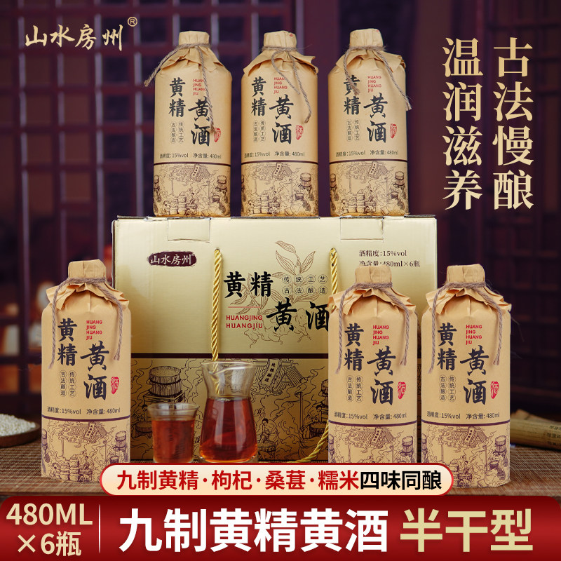 山水房州九制黄精半干型黄酒礼盒