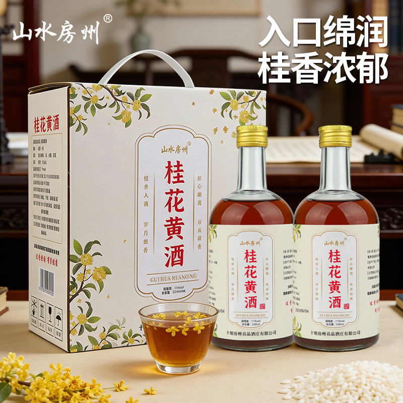 桂花黄酒礼盒装500ml*2瓶纯粮手工精酿甜型低度微醺年货送礼米酒