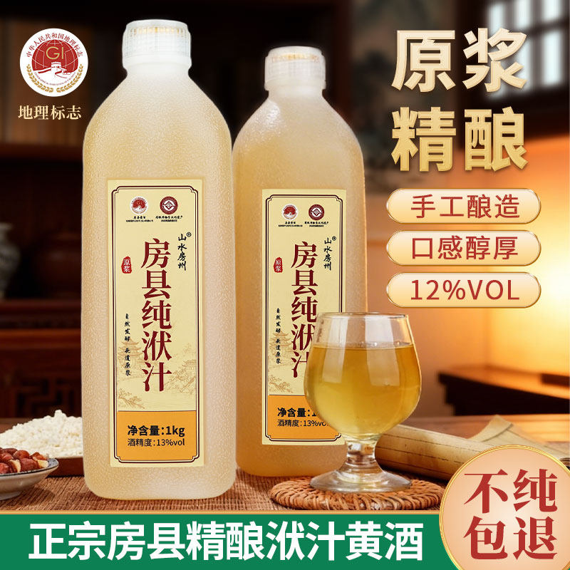 正宗房县精酿纯洑汁原浆黄酒手工酿造12度传统甜型糯米酒小瓶装