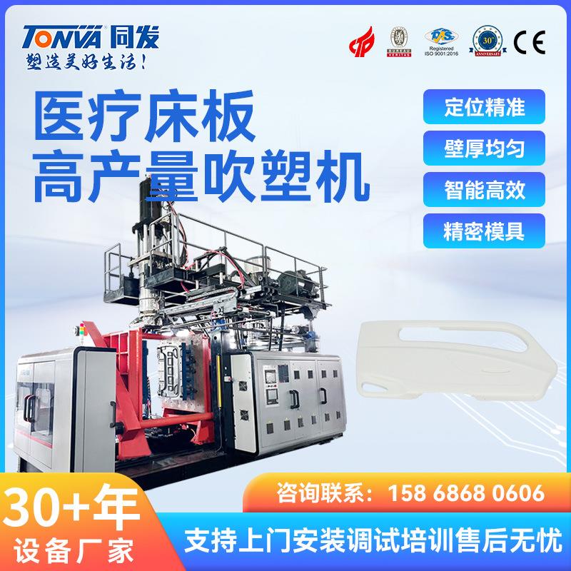医疗床护栏配件吹塑机90机生产医疗床全自动中空吹塑机