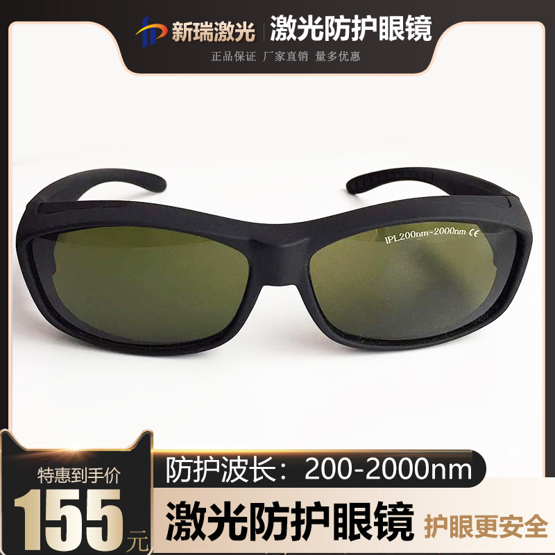 OPT彩光IPL脱毛仪激光防护眼镜 手持电焊切割强闪光脉冲激光墨镜
