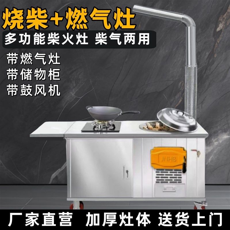 农村新款移动柴火灶家用不锈钢灶台烧木柴双锅带燃气瓦斯两用炉灶