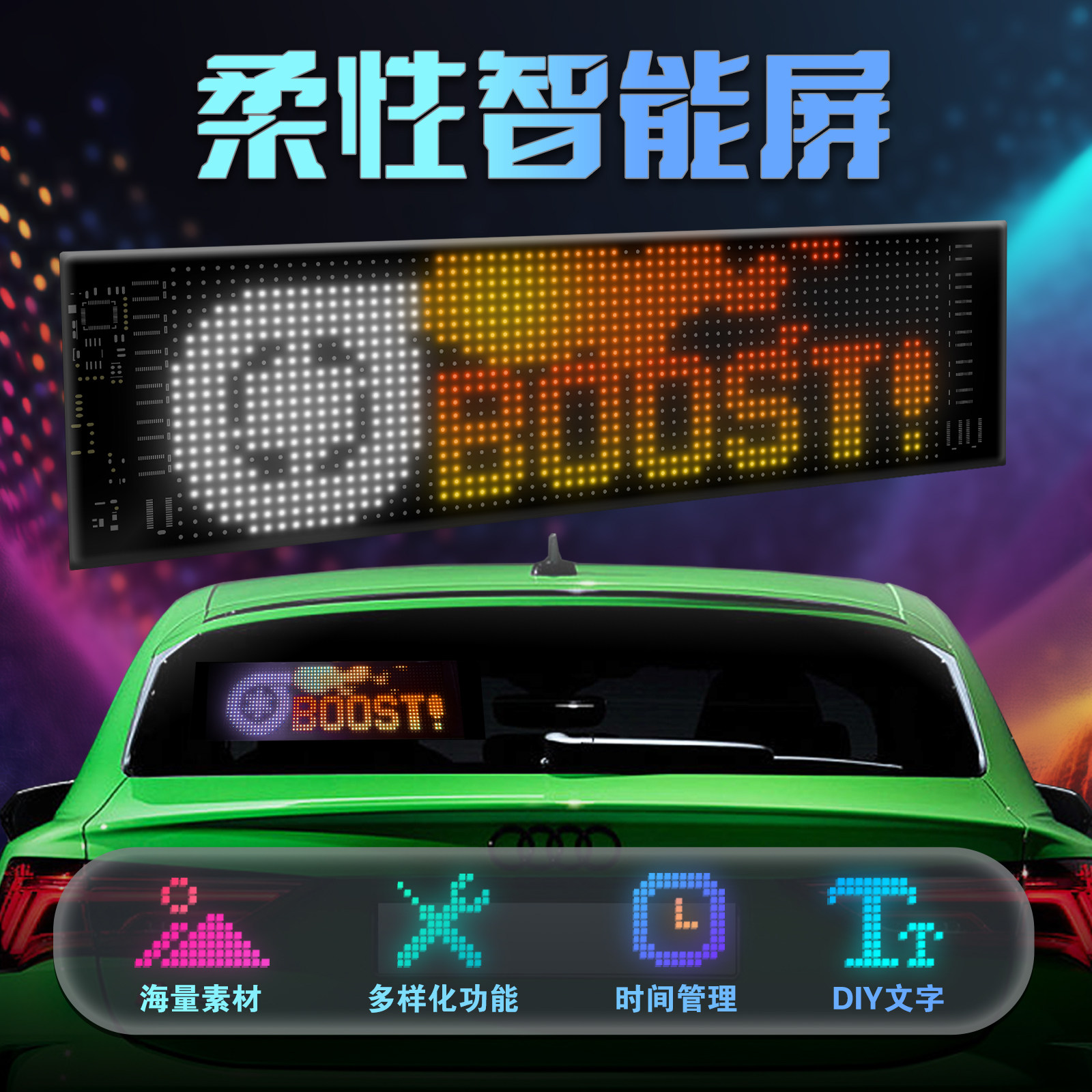 汽车载表情LED显示屏后窗usb免接线氛围灯改装饰动态智能车贴软屏
