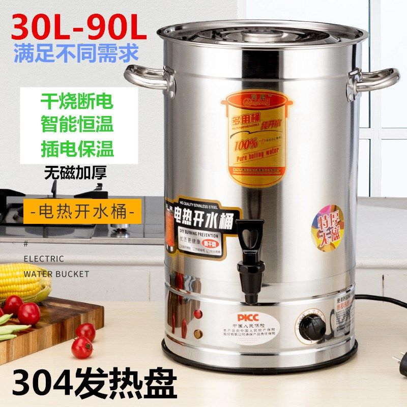 特厚不锈钢电热烧水桶商用大容量加热保温热水桶煮茶药汤桶开水桶