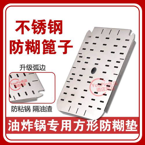 燃气炸锅滤网底板油条漏网电炸炉隔渣板防粘底网不锈钢油炸锅篦子
