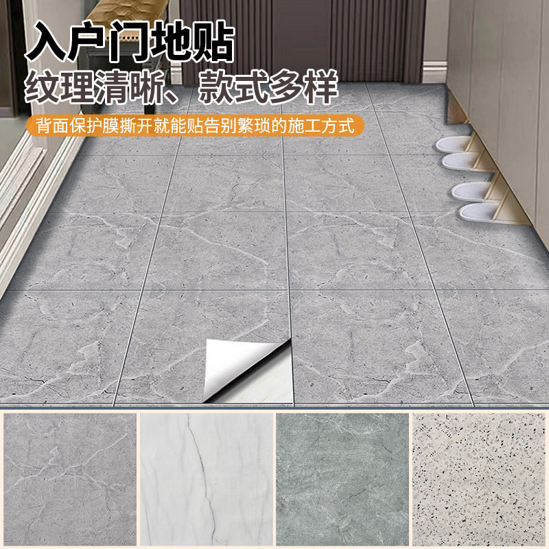 入户门口地贴自粘防水卧室玄关地板贴遮丑装饰浴室防滑地垫可擦洗