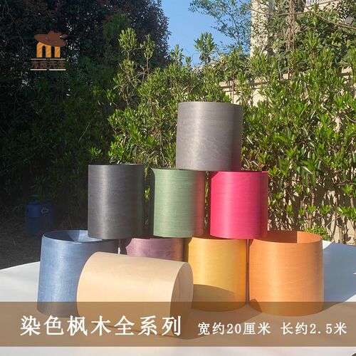 定制高档染色0.5mm枫木纯实木木皮 亮眼色彩多种颜色可选木工用