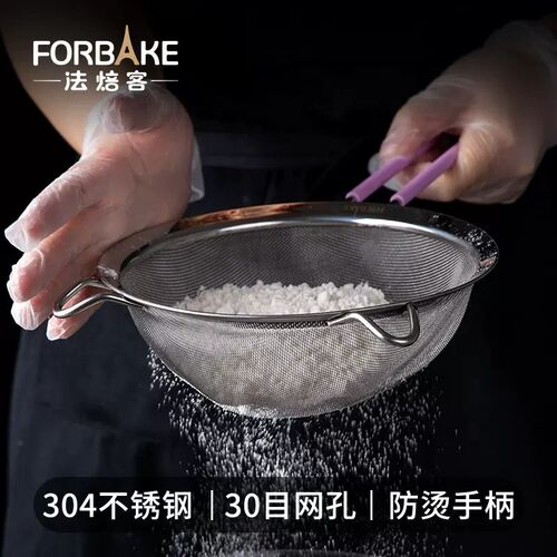 法焙客手持粉筛加厚30目面粉筛糖粉筛304不锈钢烘焙工具家用烘培