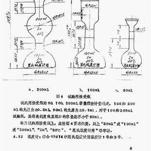 刻环线 恩氏粘度计接受瓶200ML 93粘度计量瓶 T5646