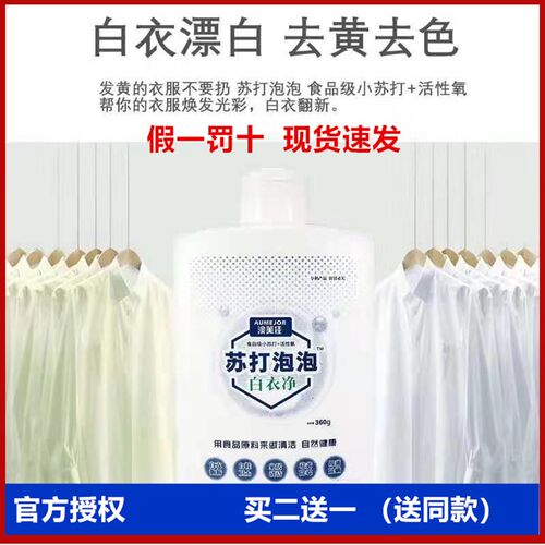 澳美佳白衣净彩色衣物通用彩漂粉去渍去黄增白爆炸盐洗衣去污渍强