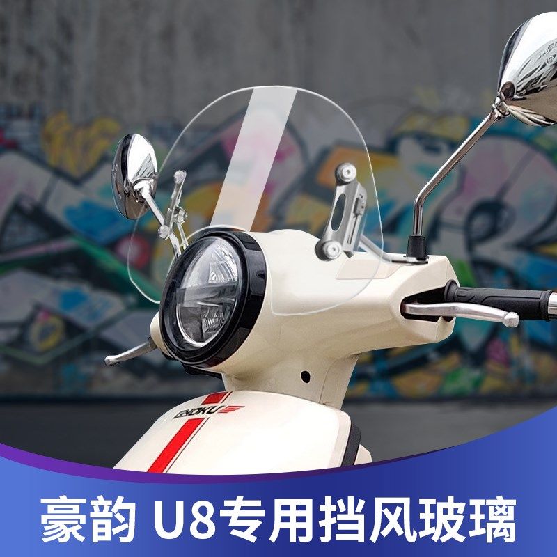 适用于豪韵U8改装挡风玻璃加高透明挡风板高清前风挡护胸挡雨板