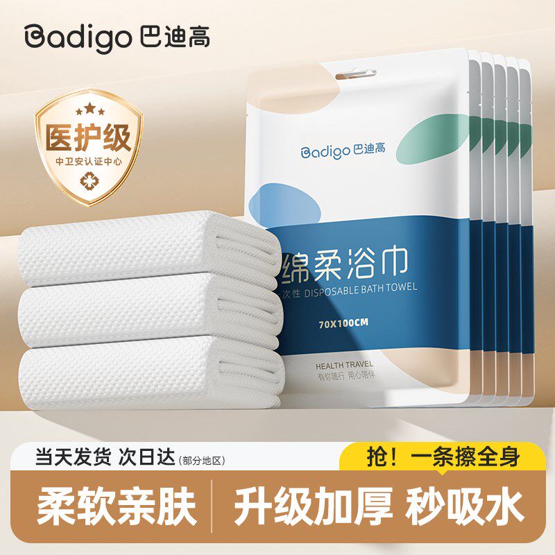 一次性浴巾旅行单独包装压缩毛巾加大加厚酒店便携式旅游用品出差