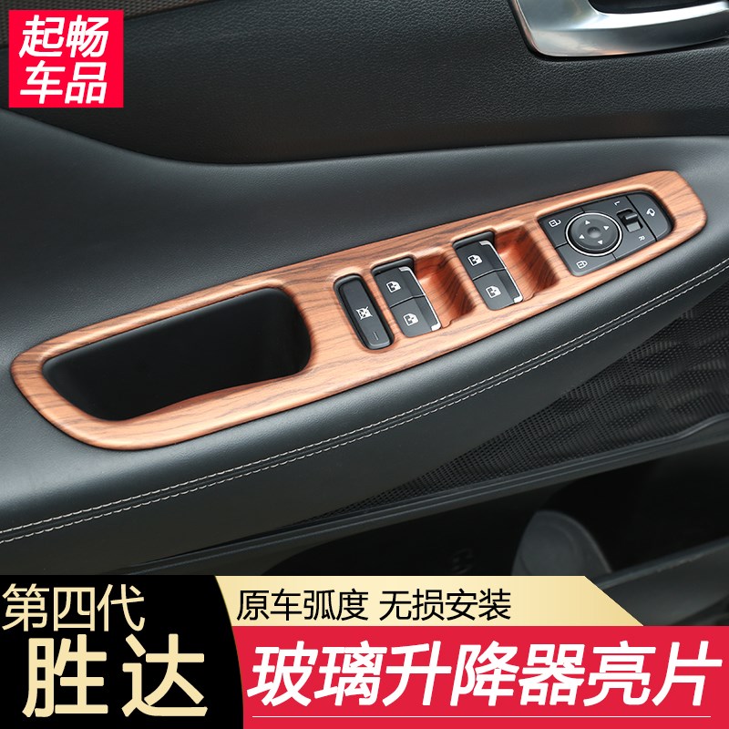 第四代胜达专用玻璃升降器亮片车门按键装饰框内饰贴现代胜达改装