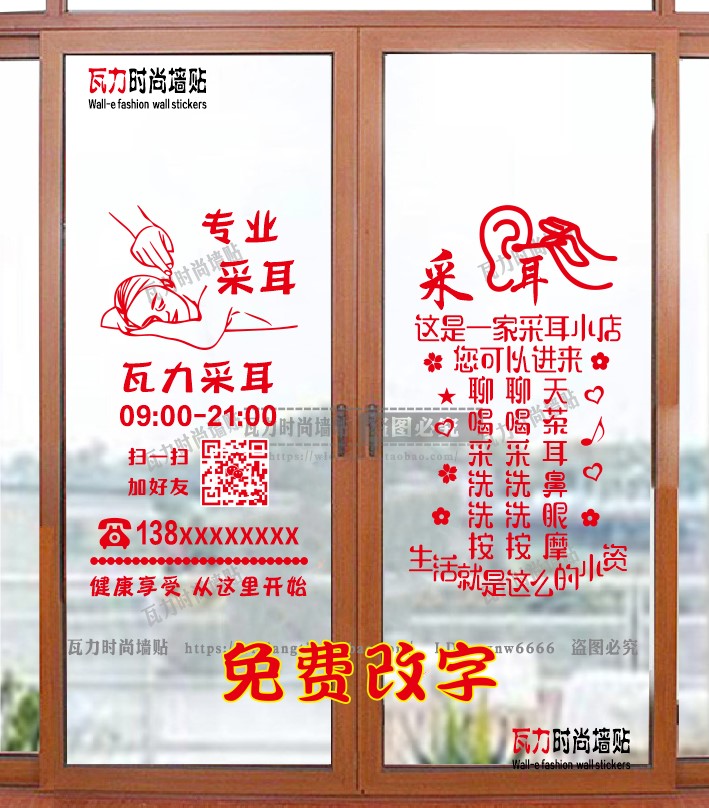 采耳店铺玻璃门贴纸创意个性文字养生馆装饰广告字定做养生贴纸